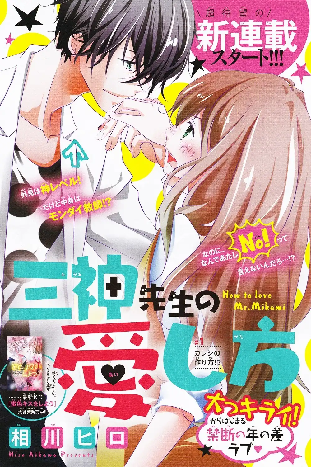 Mikami-sensei no Aishikata Chapter 1 5